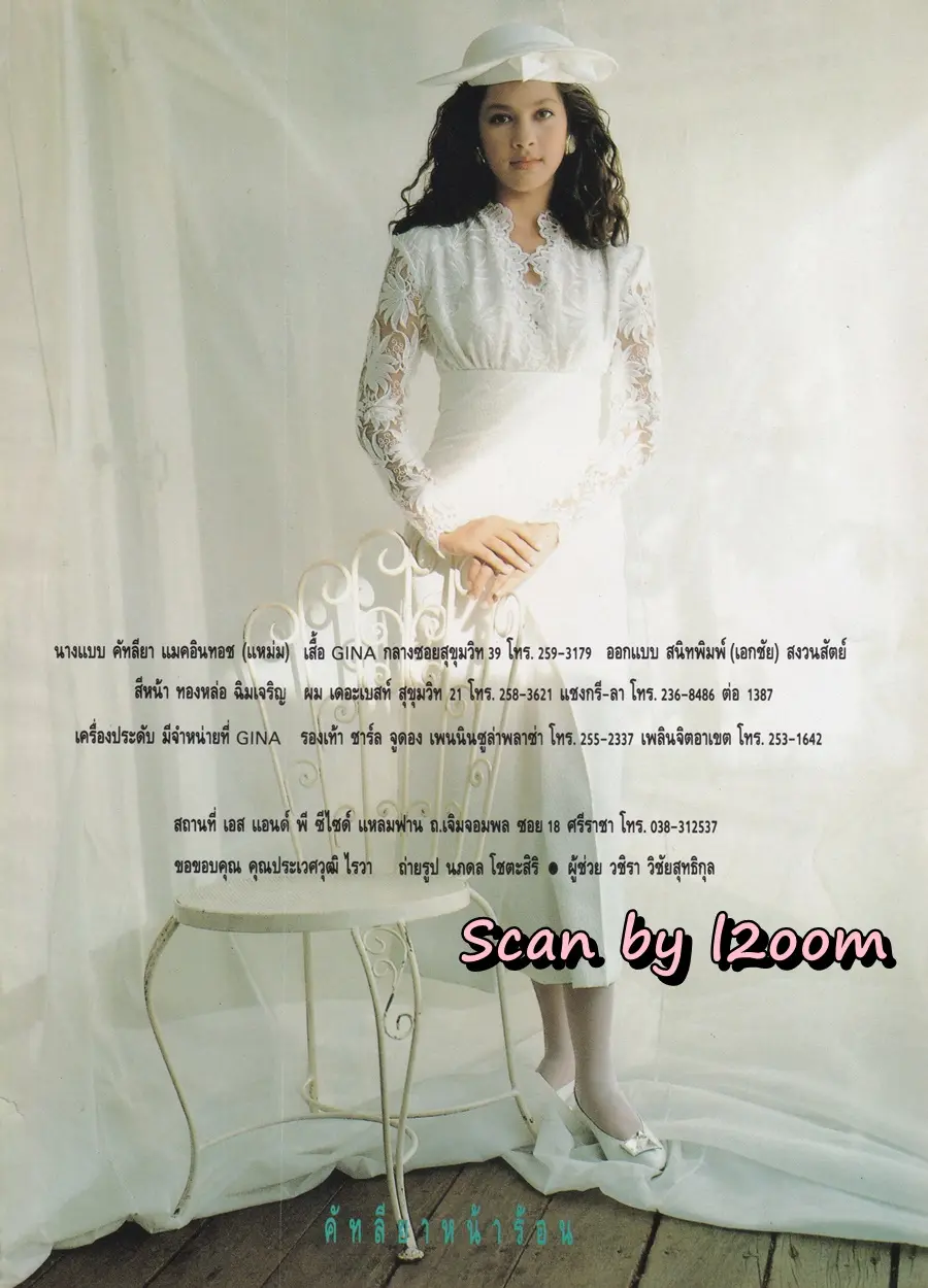 (วันวาน) แหม่ม คัทลียา @ นิตยสาร ลลนา ฉบับที่ 392 ปักษ์หลัง เมษายน 2532