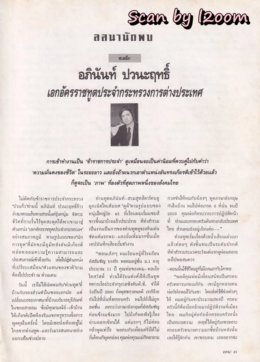 (วันวาน) แหม่ม คัทลียา @ นิตยสาร ลลนา ฉบับที่ 392 ปักษ์หลัง เมษายน 2532