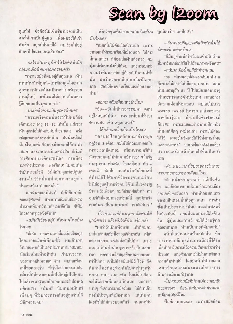 (วันวาน) แหม่ม คัทลียา @ นิตยสาร ลลนา ฉบับที่ 392 ปักษ์หลัง เมษายน 2532