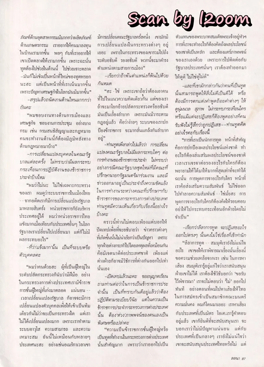 (วันวาน) แหม่ม คัทลียา @ นิตยสาร ลลนา ฉบับที่ 392 ปักษ์หลัง เมษายน 2532