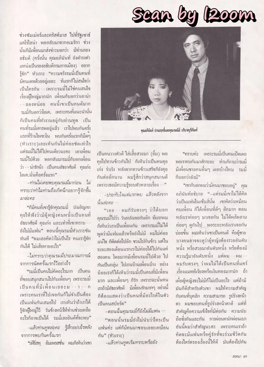 (วันวาน) แหม่ม คัทลียา @ นิตยสาร ลลนา ฉบับที่ 392 ปักษ์หลัง เมษายน 2532