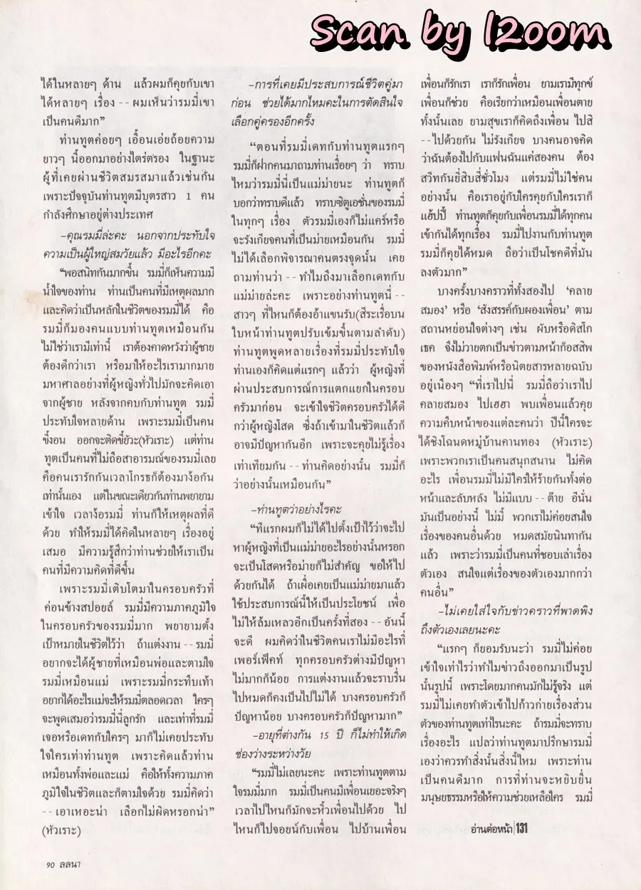 (วันวาน) แหม่ม คัทลียา @ นิตยสาร ลลนา ฉบับที่ 392 ปักษ์หลัง เมษายน 2532