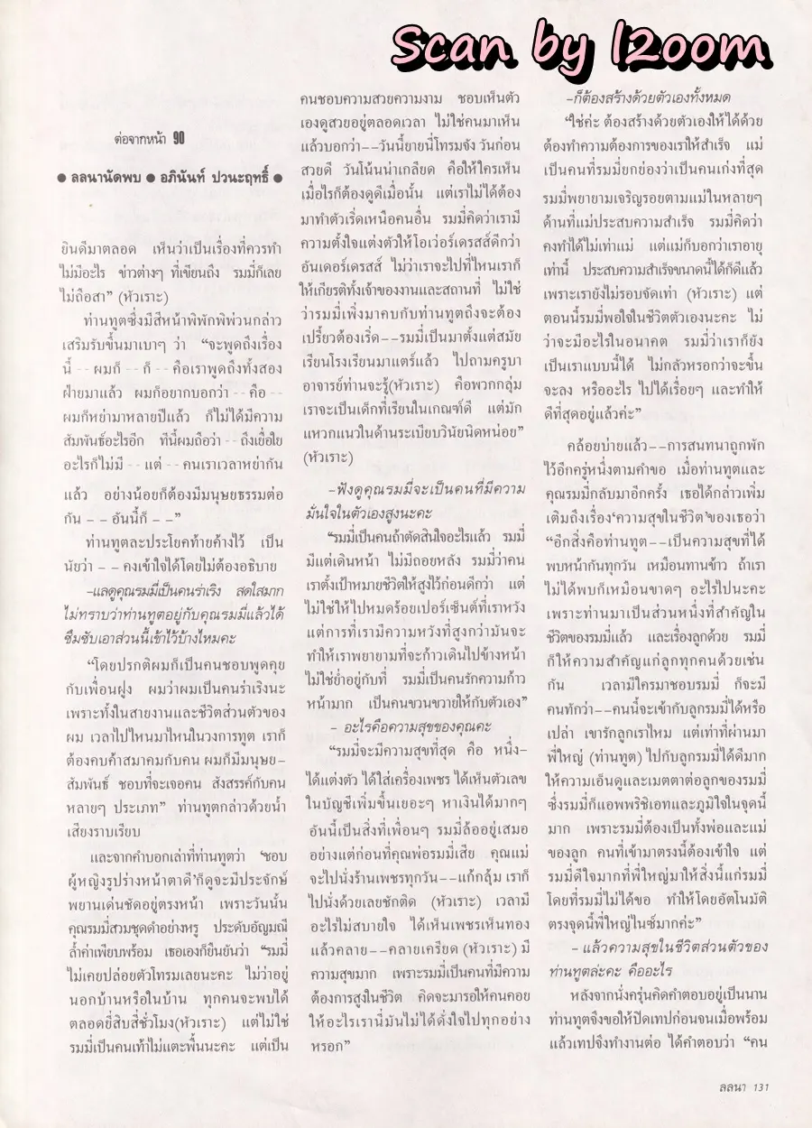 (วันวาน) แหม่ม คัทลียา @ นิตยสาร ลลนา ฉบับที่ 392 ปักษ์หลัง เมษายน 2532