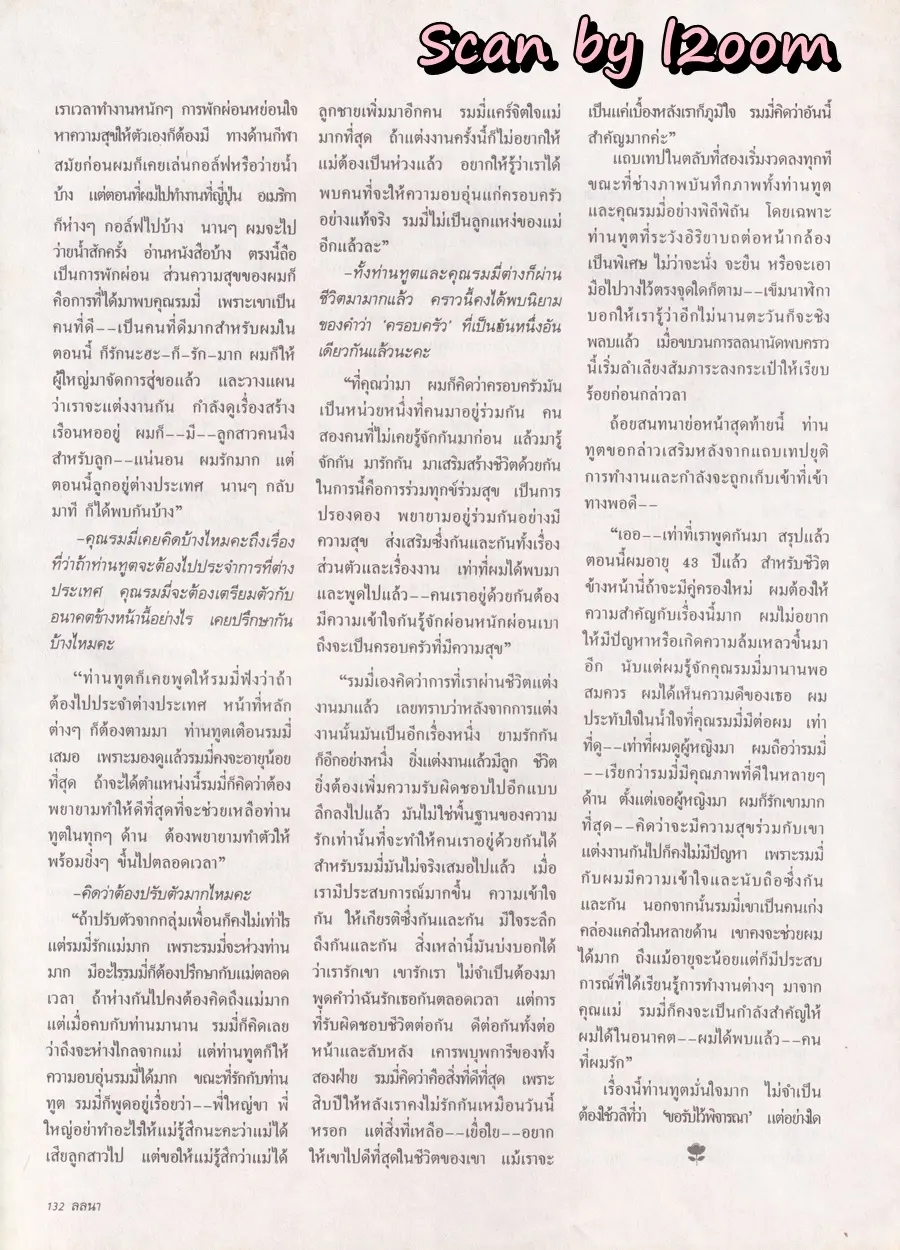 (วันวาน) แหม่ม คัทลียา @ นิตยสาร ลลนา ฉบับที่ 392 ปักษ์หลัง เมษายน 2532