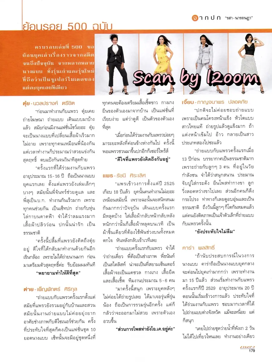 (วันวาน) นิตยสาร แพรว ปีที่ 21 ฉบับที่ 500 ปักษ์หลัง มิถุนายน 2543