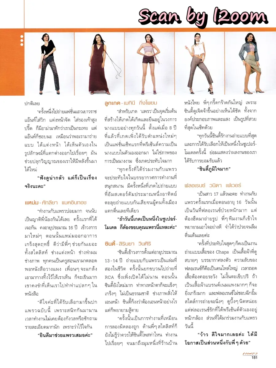 (วันวาน) นิตยสาร แพรว ปีที่ 21 ฉบับที่ 500 ปักษ์หลัง มิถุนายน 2543