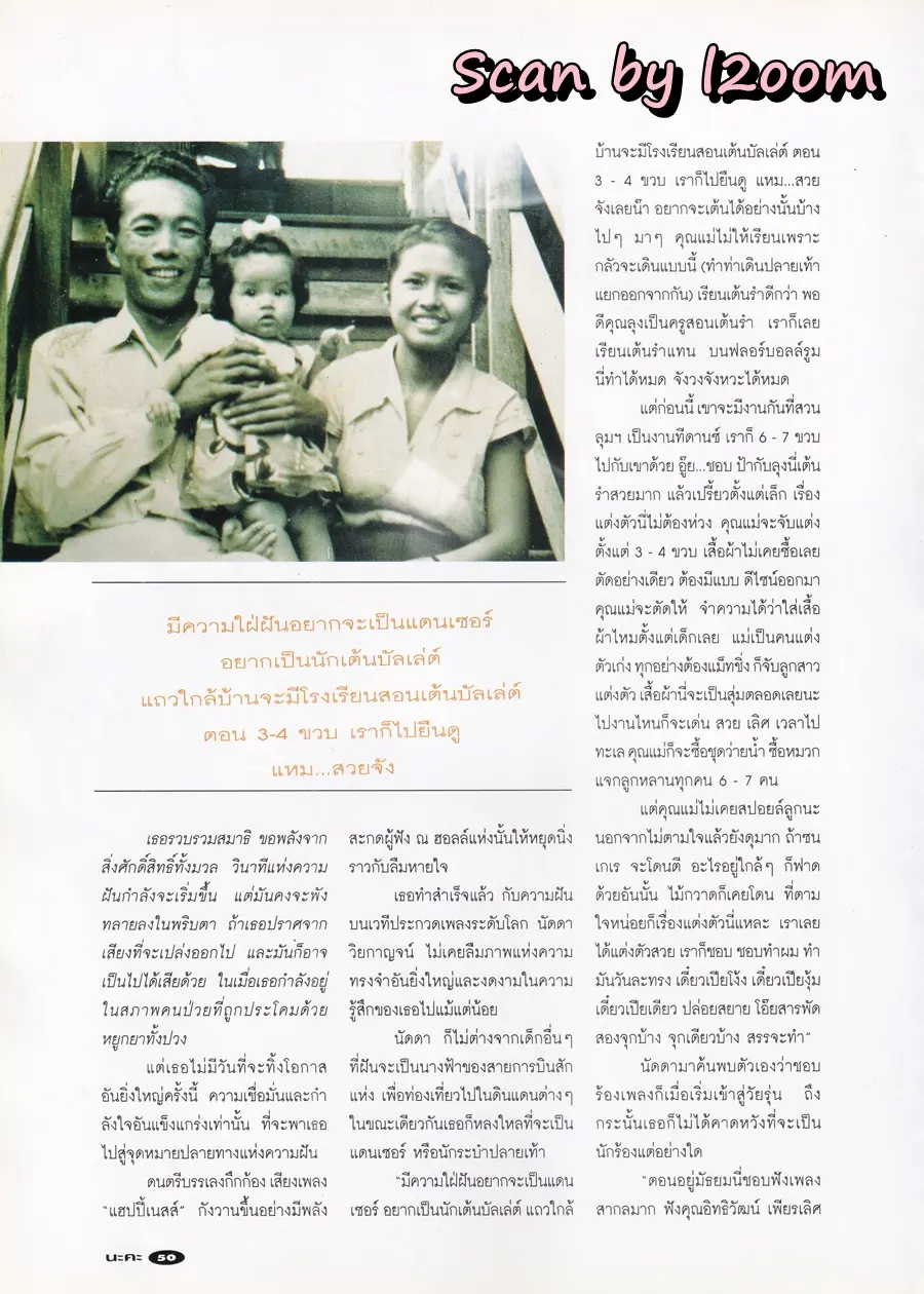 (วันวาน) อ้วน อารีวรรณ @ นิตยสาร นะคะ ปีที่ 14 ฉบับที่ 141 เมษายน 2540