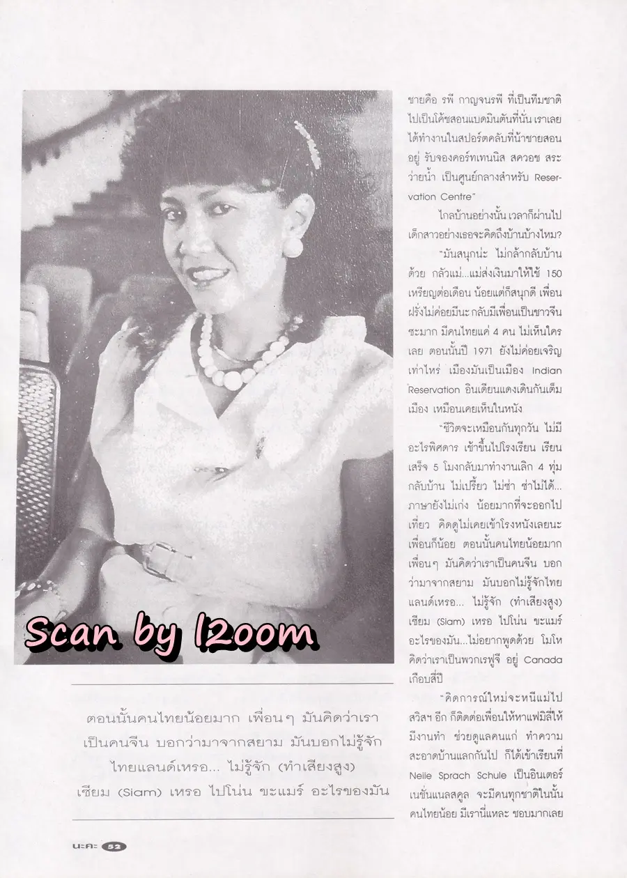 (วันวาน) อ้วน อารีวรรณ @ นิตยสาร นะคะ ปีที่ 14 ฉบับที่ 141 เมษายน 2540