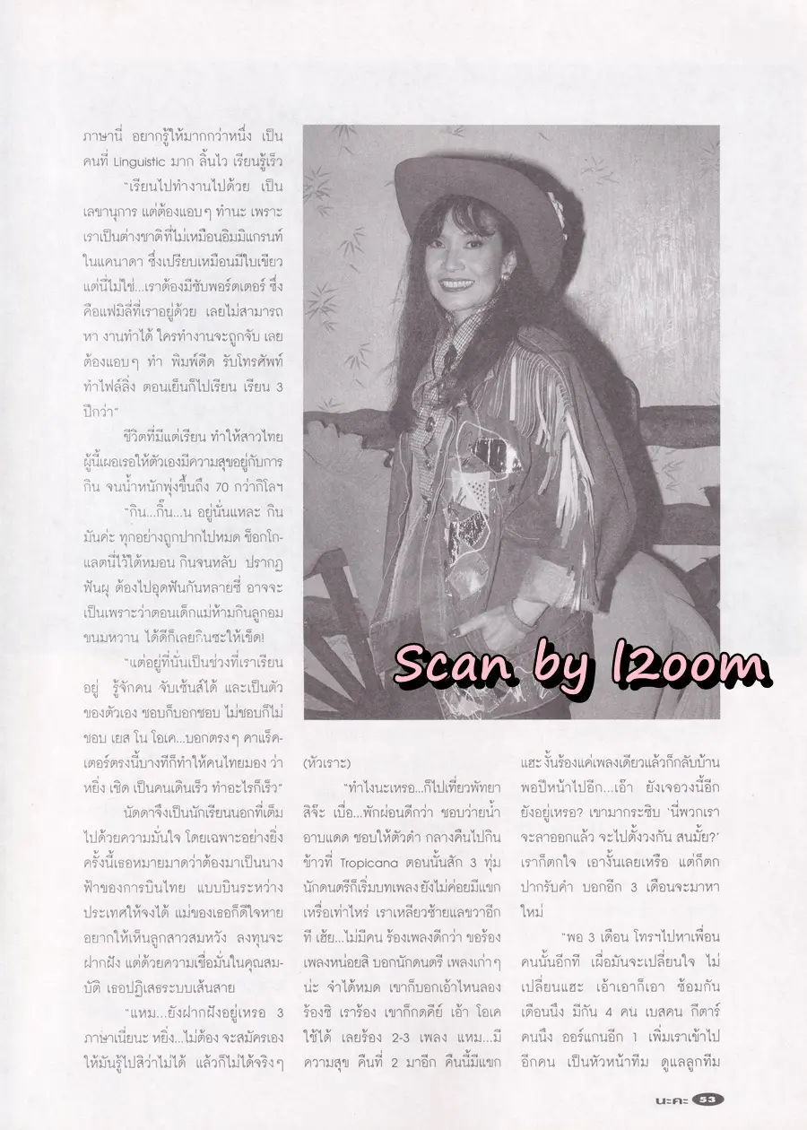 (วันวาน) อ้วน อารีวรรณ @ นิตยสาร นะคะ ปีที่ 14 ฉบับที่ 141 เมษายน 2540