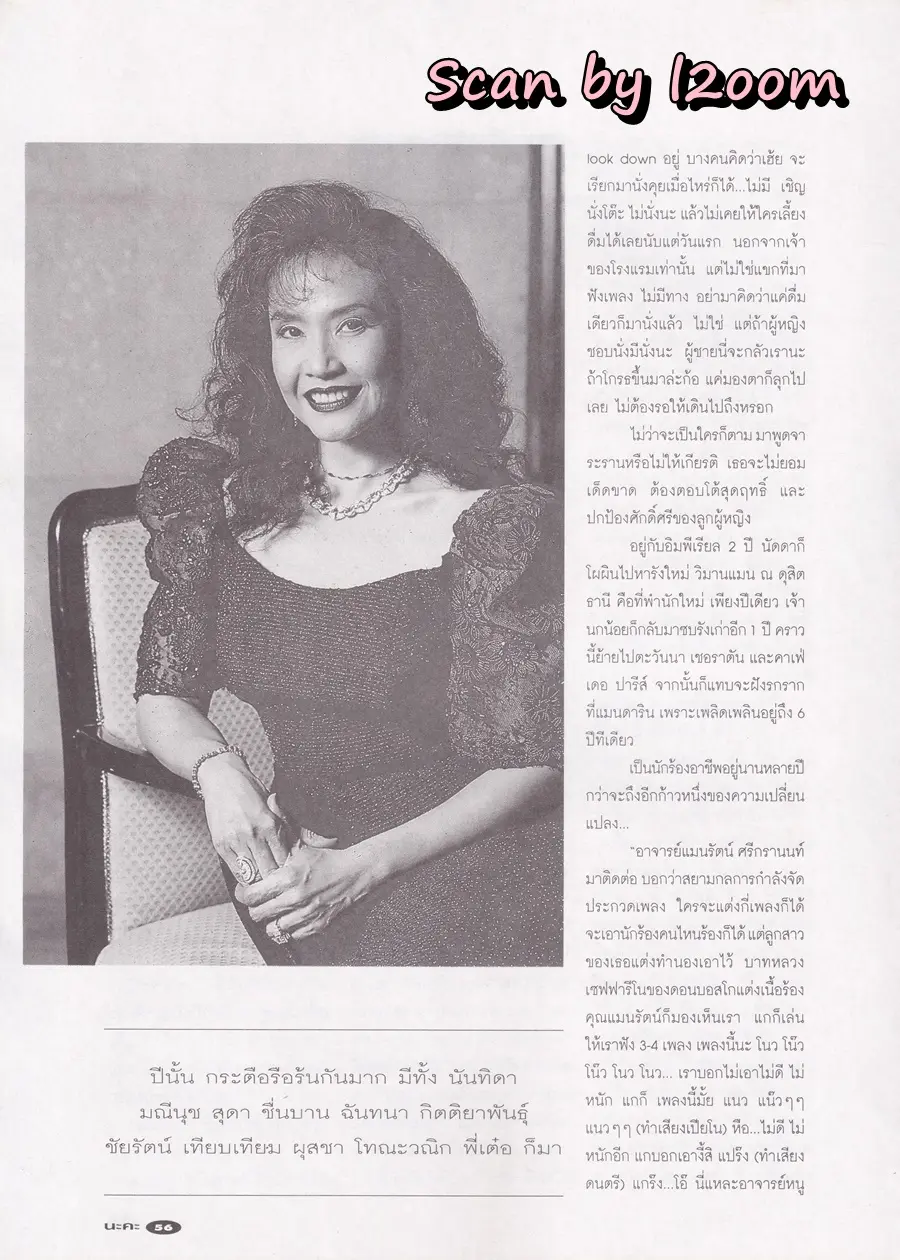 (วันวาน) อ้วน อารีวรรณ @ นิตยสาร นะคะ ปีที่ 14 ฉบับที่ 141 เมษายน 2540