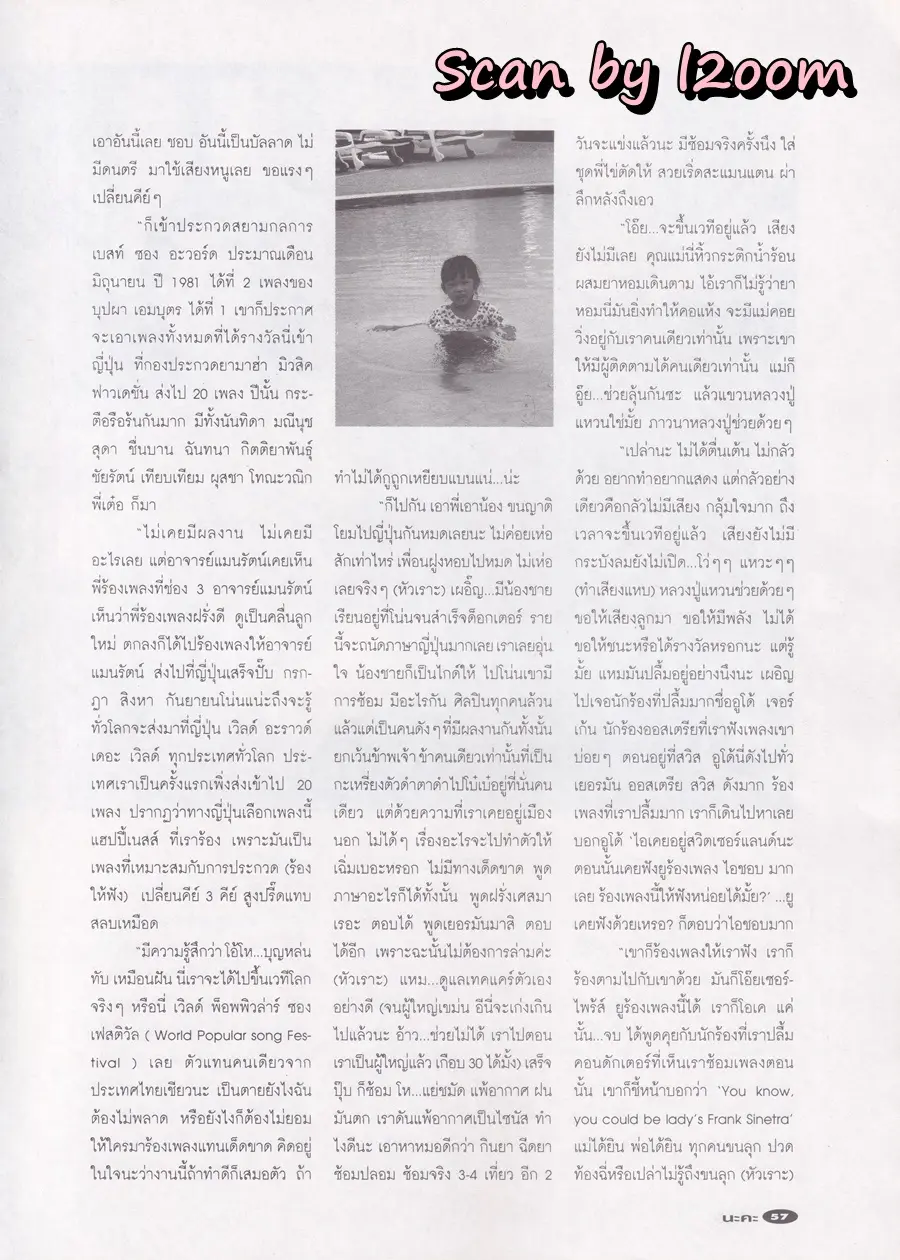 (วันวาน) อ้วน อารีวรรณ @ นิตยสาร นะคะ ปีที่ 14 ฉบับที่ 141 เมษายน 2540