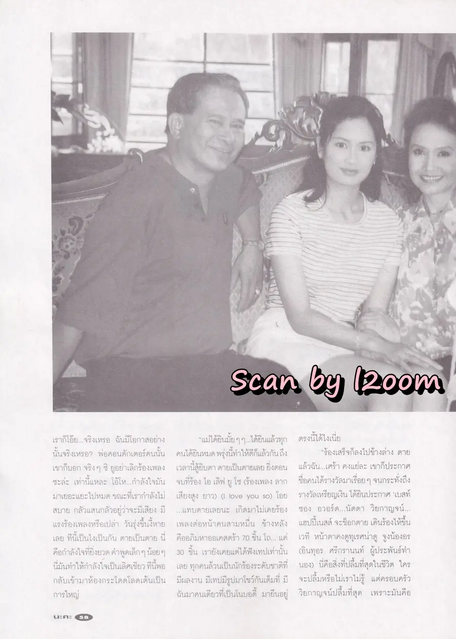 (วันวาน) อ้วน อารีวรรณ @ นิตยสาร นะคะ ปีที่ 14 ฉบับที่ 141 เมษายน 2540