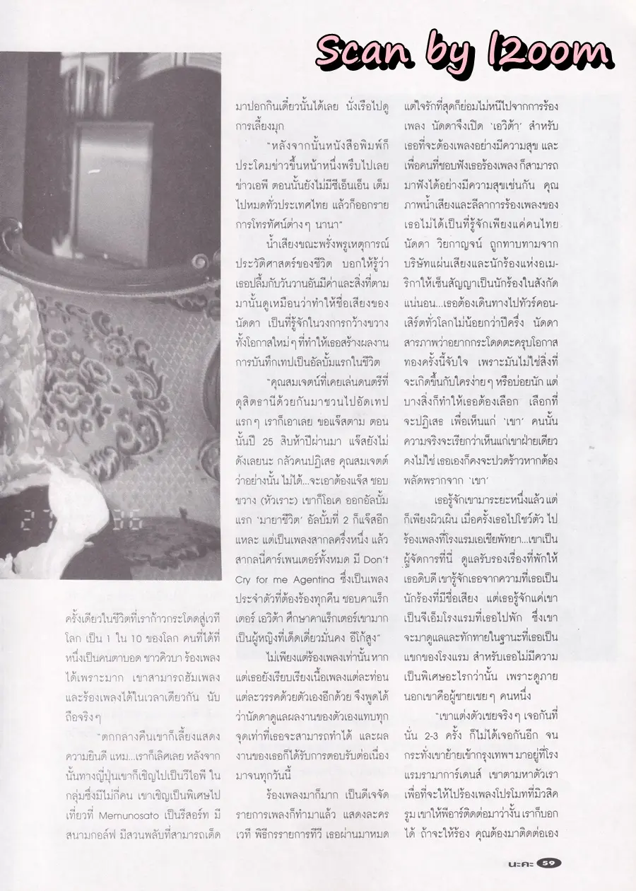 (วันวาน) อ้วน อารีวรรณ @ นิตยสาร นะคะ ปีที่ 14 ฉบับที่ 141 เมษายน 2540