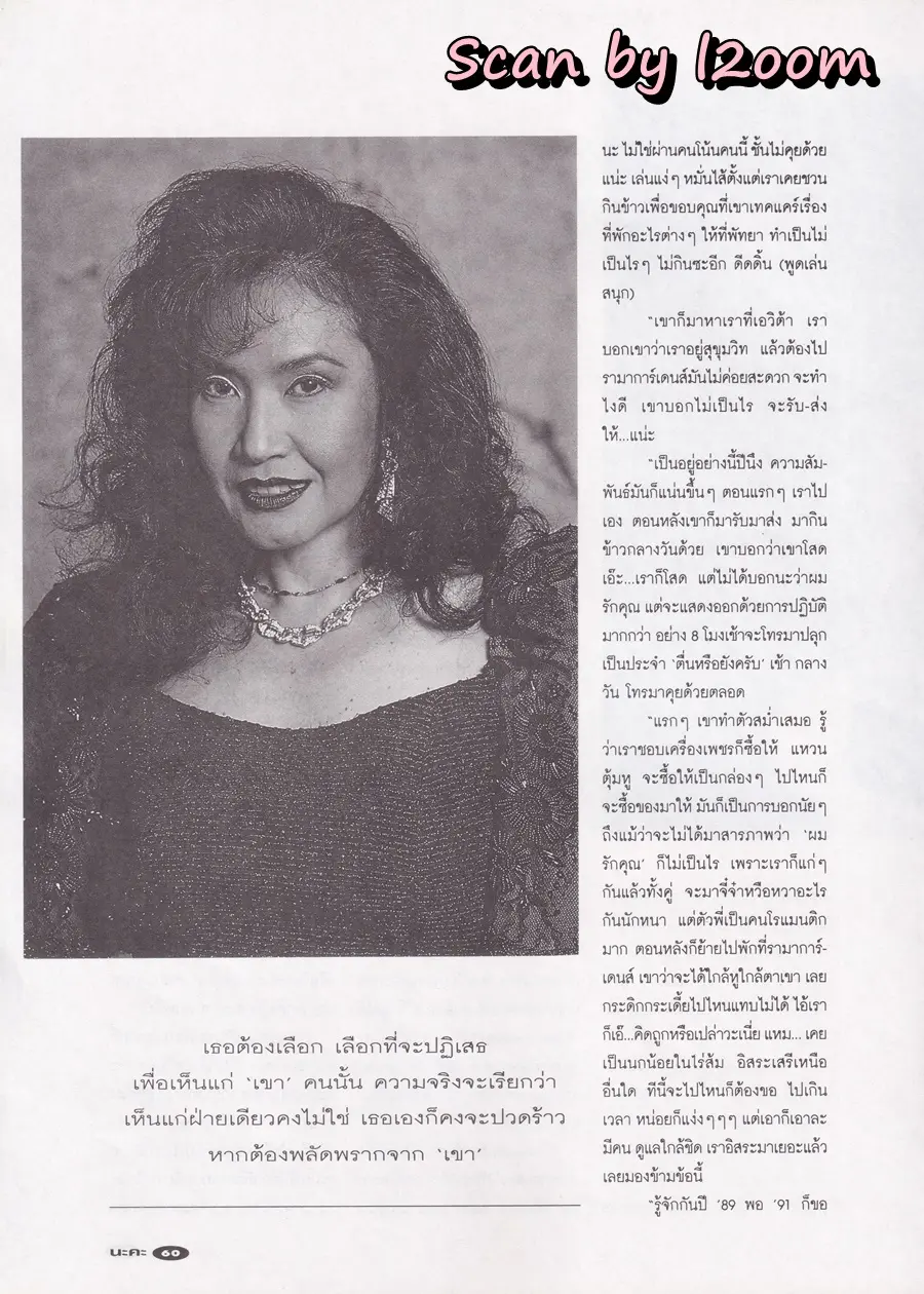 (วันวาน) อ้วน อารีวรรณ @ นิตยสาร นะคะ ปีที่ 14 ฉบับที่ 141 เมษายน 2540