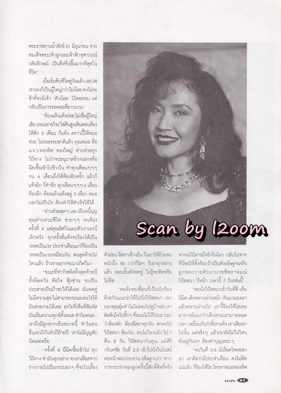 (วันวาน) อ้วน อารีวรรณ @ นิตยสาร นะคะ ปีที่ 14 ฉบับที่ 141 เมษายน 2540