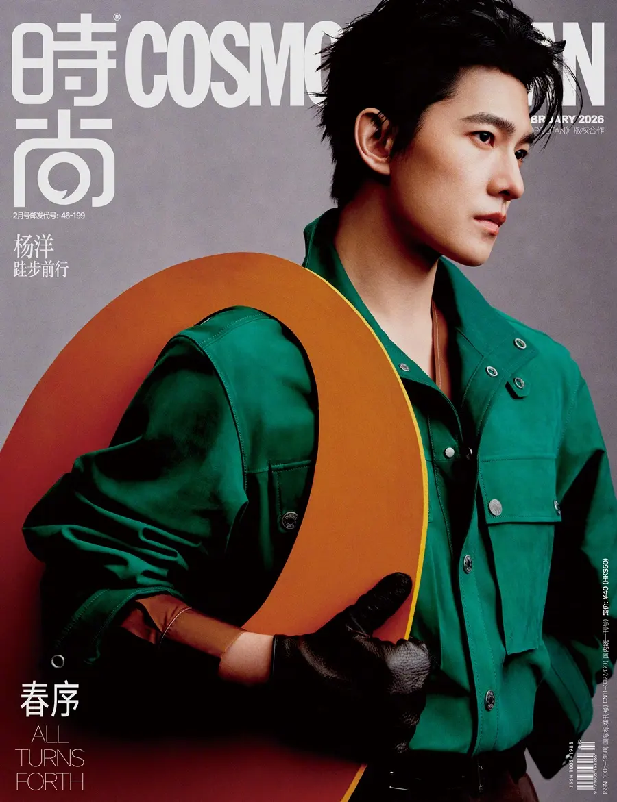 Yang Yang @ COSMOPOLITAN China February 2026