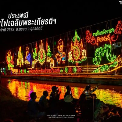 LAI PHAE FAI Illuminated Raft Procession 🇹🇭