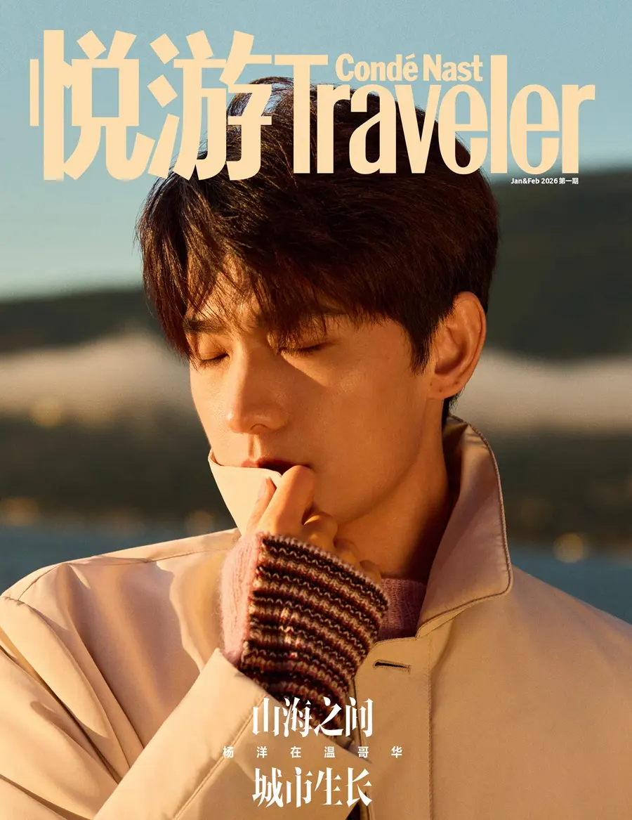 Yang Yang @ Cond&eacute; Nast Traveler China January-February 2026