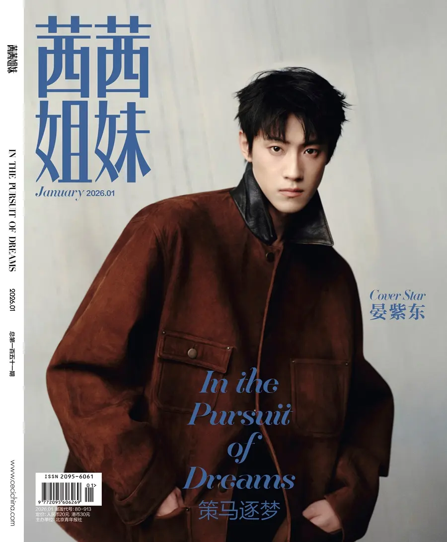 Yan Zidong @ C&eacute;Ci China January 2026