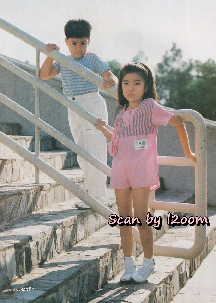 (วันวาน) นิตยสาร แม่และเด็ก ปีที่ 8 ฉบับที่ 150 กุมภาพันธ์ 2528