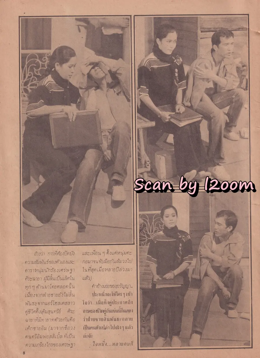 (วันวาน) นิตยสาร อนุทินคู่ชีวิต ดารา-นักร้อง ปีที่ 10 ฉบับที่ 108 พฤศจิกายน-ธันวาคม 2523