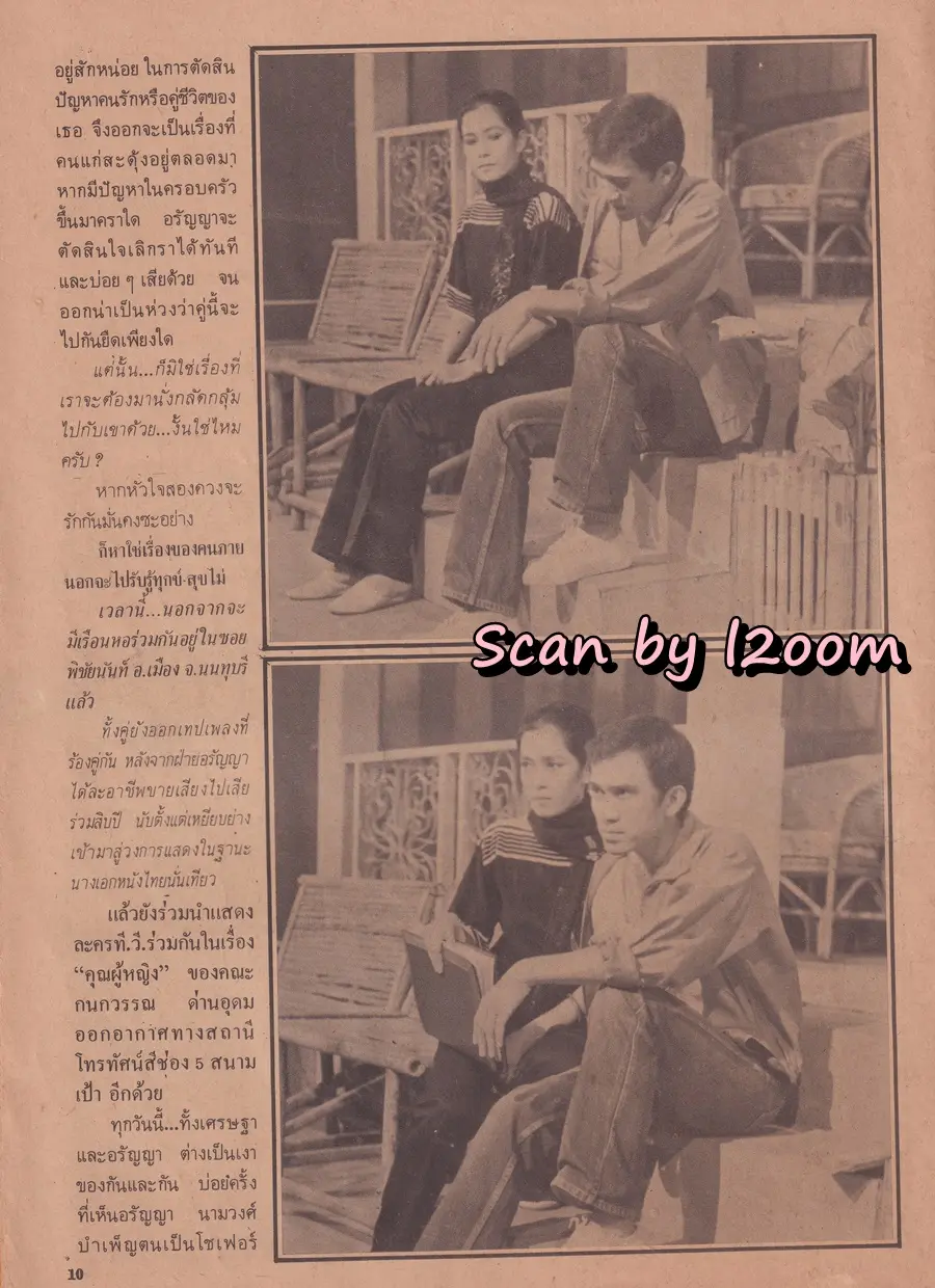 (วันวาน) นิตยสาร อนุทินคู่ชีวิต ดารา-นักร้อง ปีที่ 10 ฉบับที่ 108 พฤศจิกายน-ธันวาคม 2523