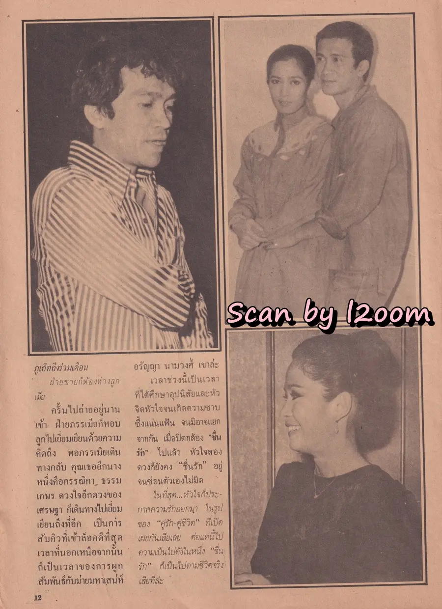 (วันวาน) นิตยสาร อนุทินคู่ชีวิต ดารา-นักร้อง ปีที่ 10 ฉบับที่ 108 พฤศจิกายน-ธันวาคม 2523