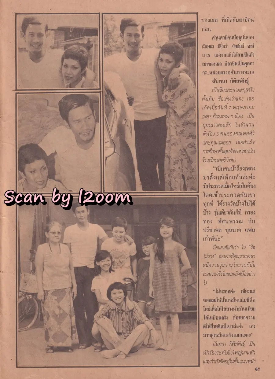 (วันวาน) นิตยสาร อนุทินคู่ชีวิต ดารา-นักร้อง ปีที่ 10 ฉบับที่ 108 พฤศจิกายน-ธันวาคม 2523