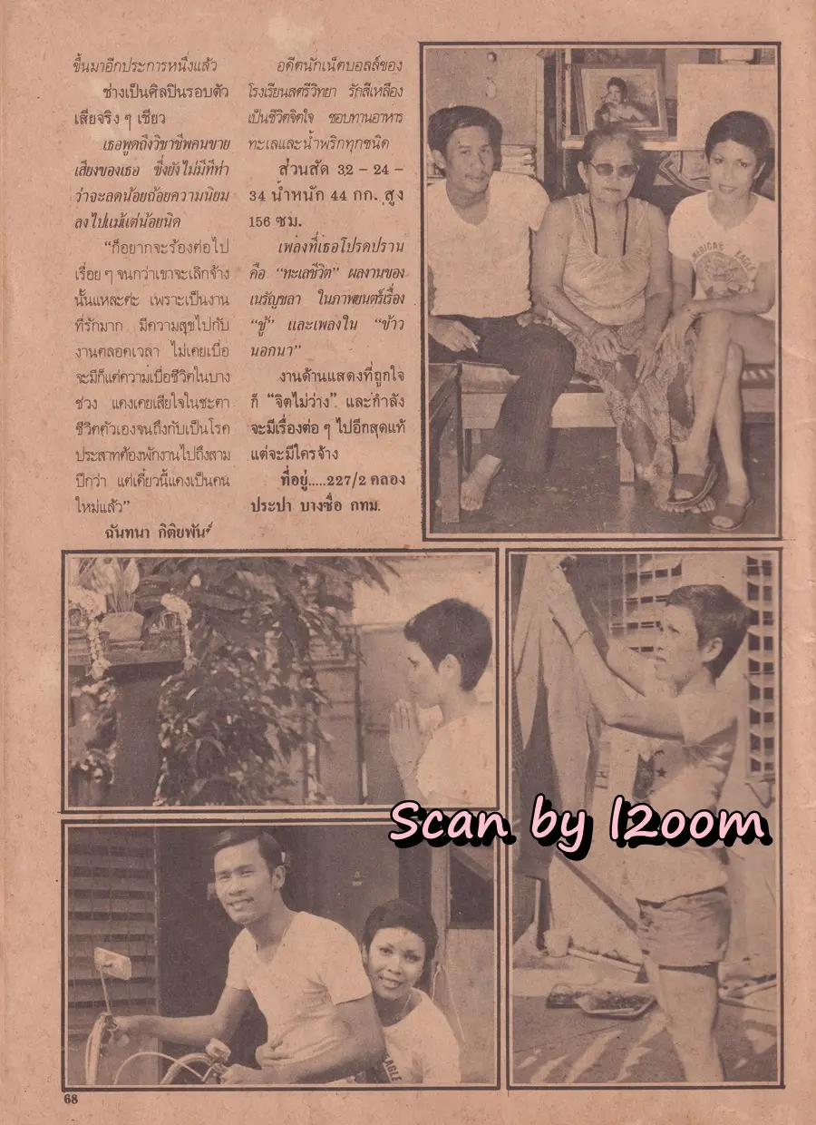 (วันวาน) นิตยสาร อนุทินคู่ชีวิต ดารา-นักร้อง ปีที่ 10 ฉบับที่ 108 พฤศจิกายน-ธันวาคม 2523