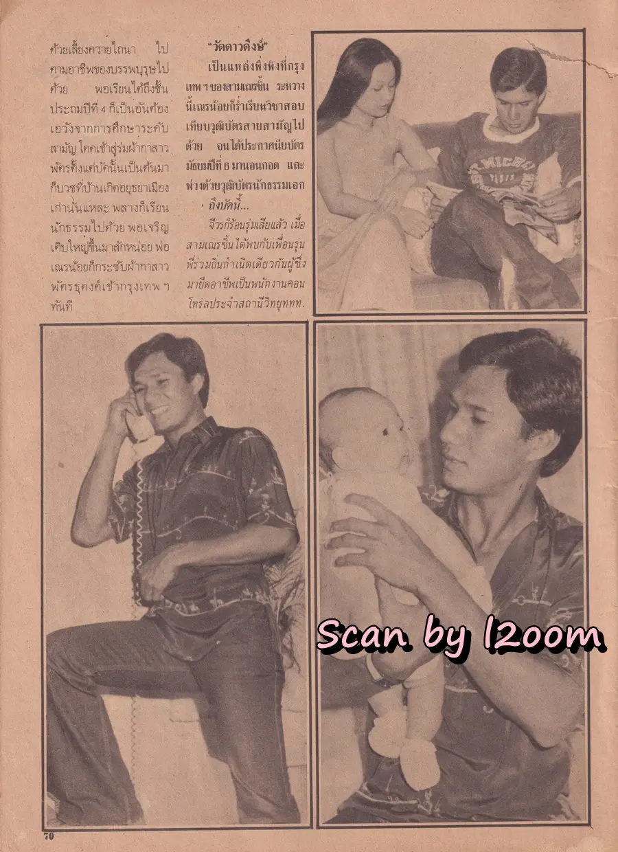 (วันวาน) นิตยสาร อนุทินคู่ชีวิต ดารา-นักร้อง ปีที่ 10 ฉบับที่ 108 พฤศจิกายน-ธันวาคม 2523