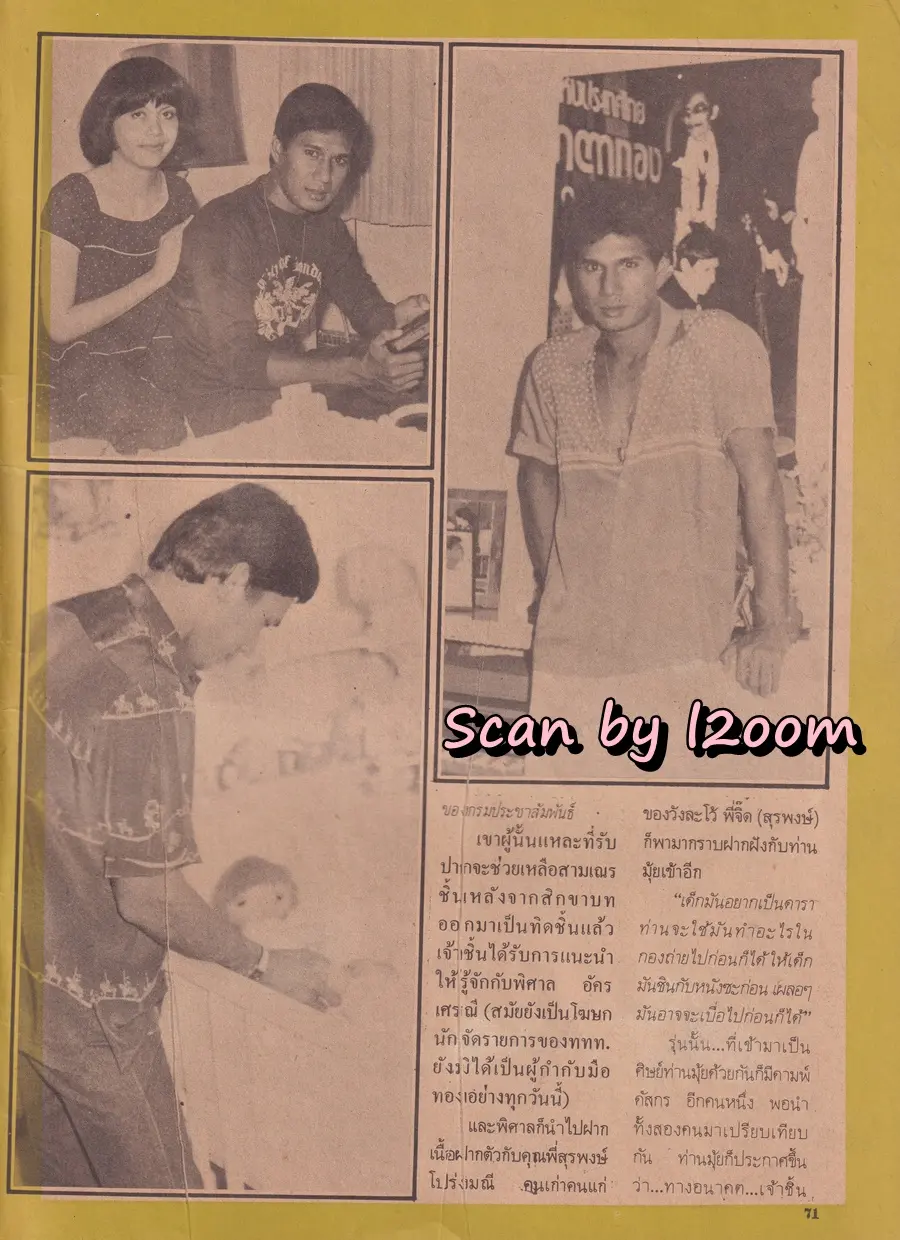 (วันวาน) นิตยสาร อนุทินคู่ชีวิต ดารา-นักร้อง ปีที่ 10 ฉบับที่ 108 พฤศจิกายน-ธันวาคม 2523