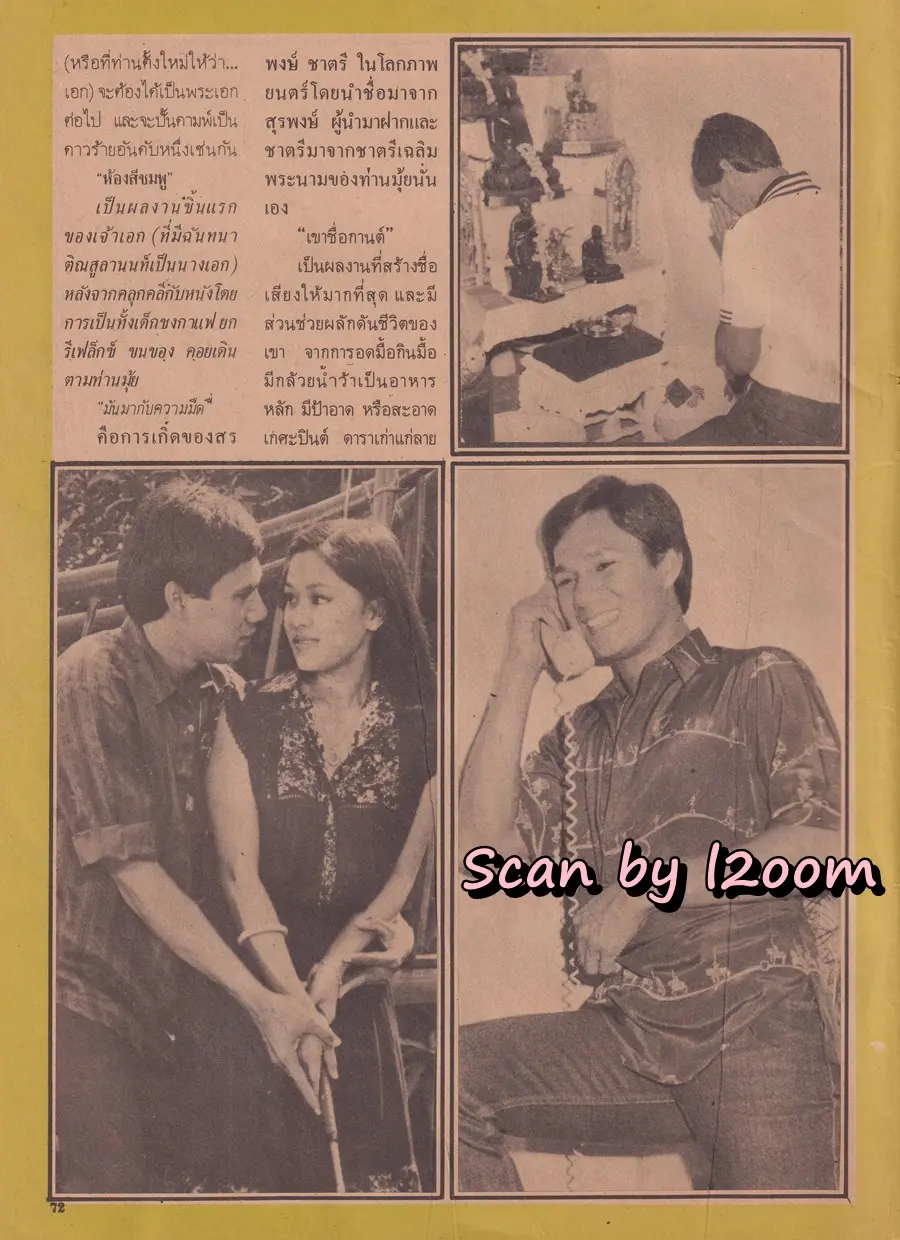 (วันวาน) นิตยสาร อนุทินคู่ชีวิต ดารา-นักร้อง ปีที่ 10 ฉบับที่ 108 พฤศจิกายน-ธันวาคม 2523