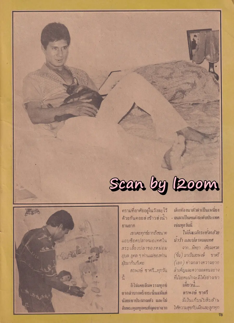 (วันวาน) นิตยสาร อนุทินคู่ชีวิต ดารา-นักร้อง ปีที่ 10 ฉบับที่ 108 พฤศจิกายน-ธันวาคม 2523