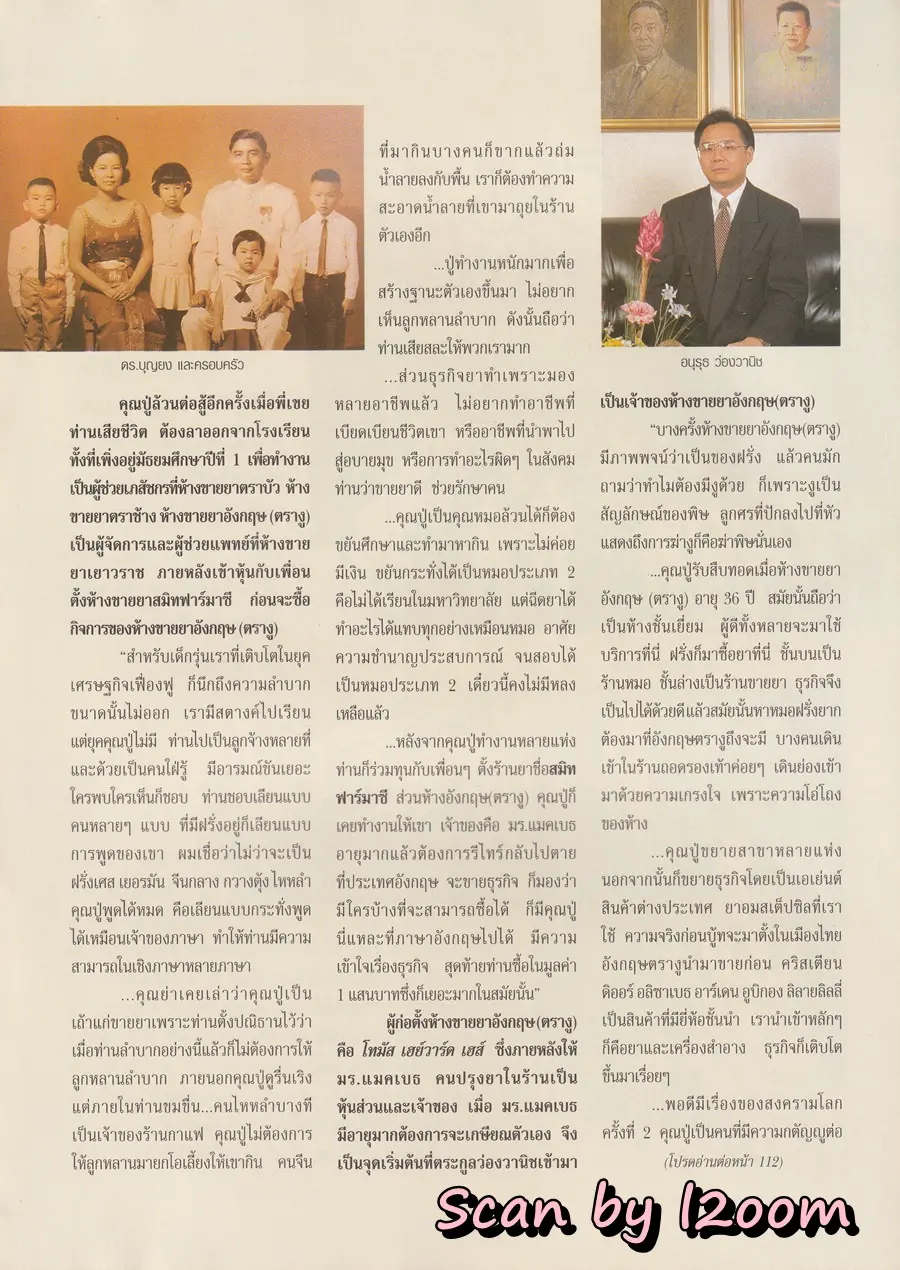 (วันวาน) หมวย อังศนา @ นิตยสาร กุลสตรี ปีที่ 28 ฉบับที่ 650 ปักษ์แรก กุมภาพันธ์ 2541