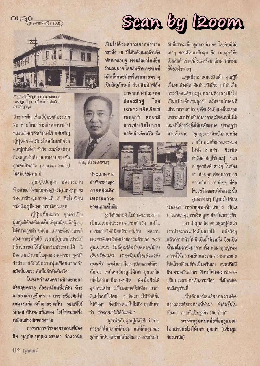 (วันวาน) หมวย อังศนา @ นิตยสาร กุลสตรี ปีที่ 28 ฉบับที่ 650 ปักษ์แรก กุมภาพันธ์ 2541