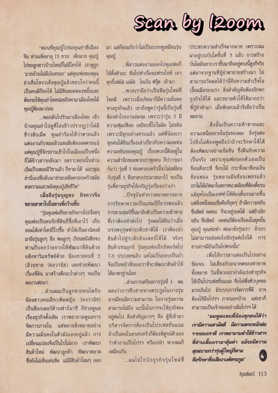 (วันวาน) หมวย อังศนา @ นิตยสาร กุลสตรี ปีที่ 28 ฉบับที่ 650 ปักษ์แรก กุมภาพันธ์ 2541