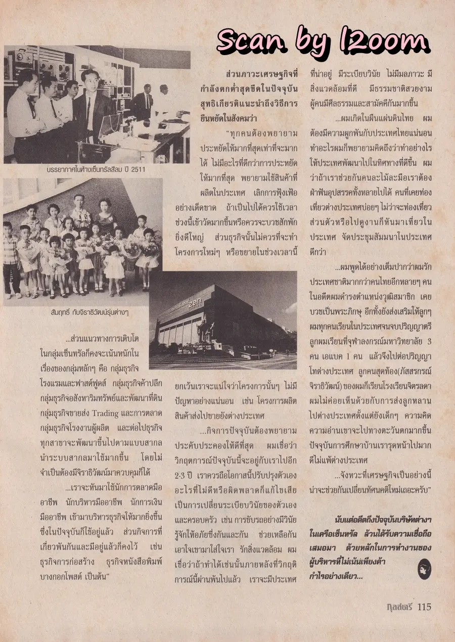 (วันวาน) หมวย อังศนา @ นิตยสาร กุลสตรี ปีที่ 28 ฉบับที่ 650 ปักษ์แรก กุมภาพันธ์ 2541