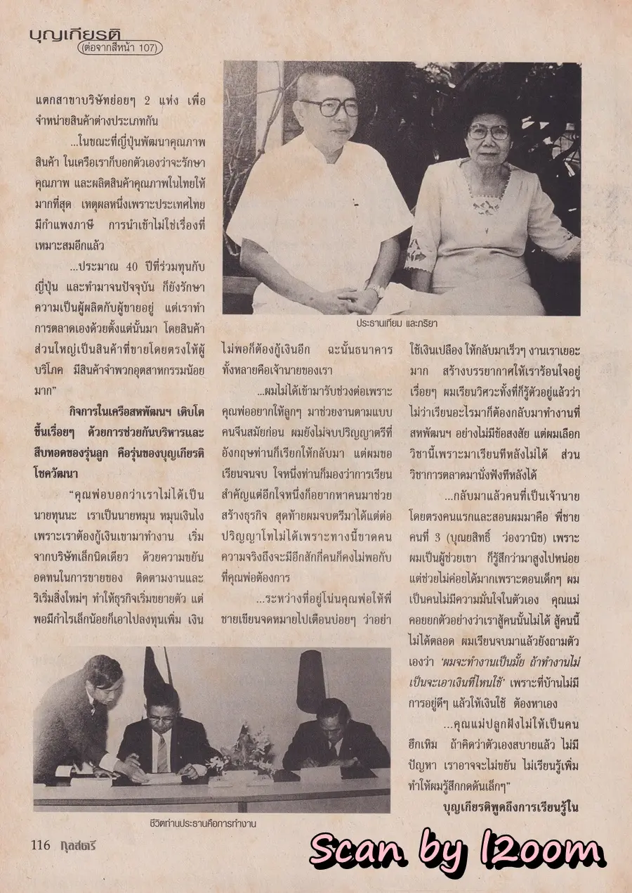 (วันวาน) หมวย อังศนา @ นิตยสาร กุลสตรี ปีที่ 28 ฉบับที่ 650 ปักษ์แรก กุมภาพันธ์ 2541