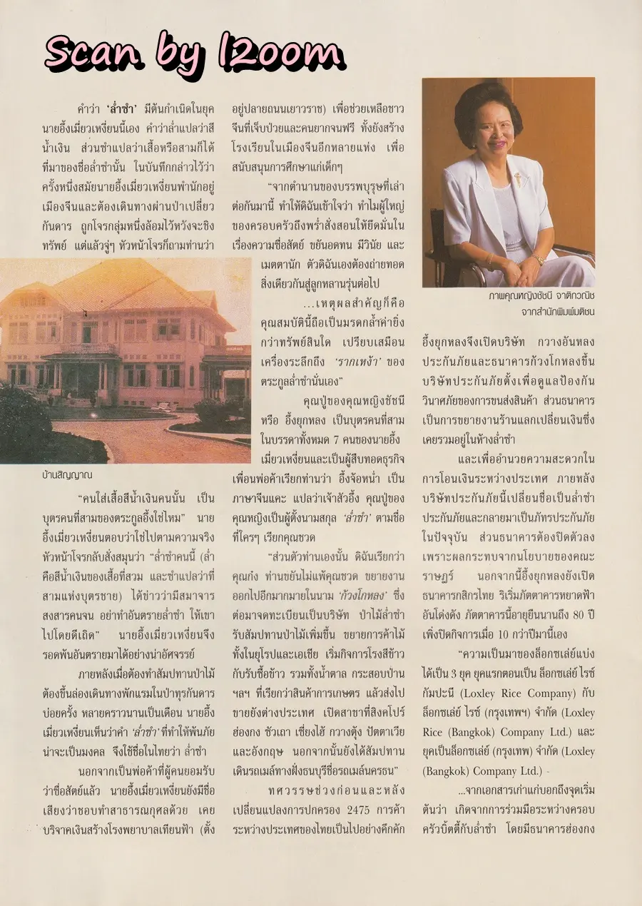 (วันวาน) หมวย อังศนา @ นิตยสาร กุลสตรี ปีที่ 28 ฉบับที่ 650 ปักษ์แรก กุมภาพันธ์ 2541