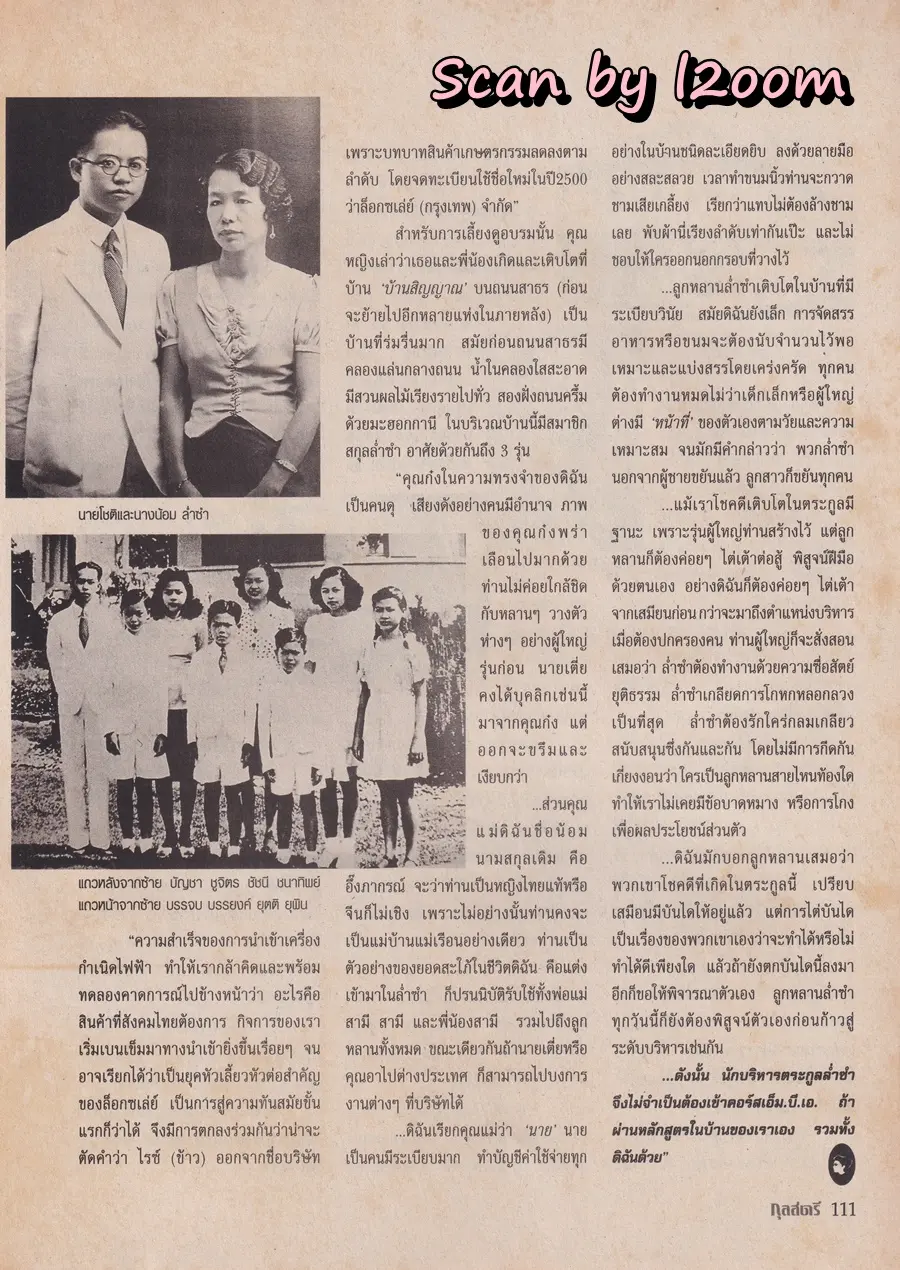 (วันวาน) หมวย อังศนา @ นิตยสาร กุลสตรี ปีที่ 28 ฉบับที่ 650 ปักษ์แรก กุมภาพันธ์ 2541