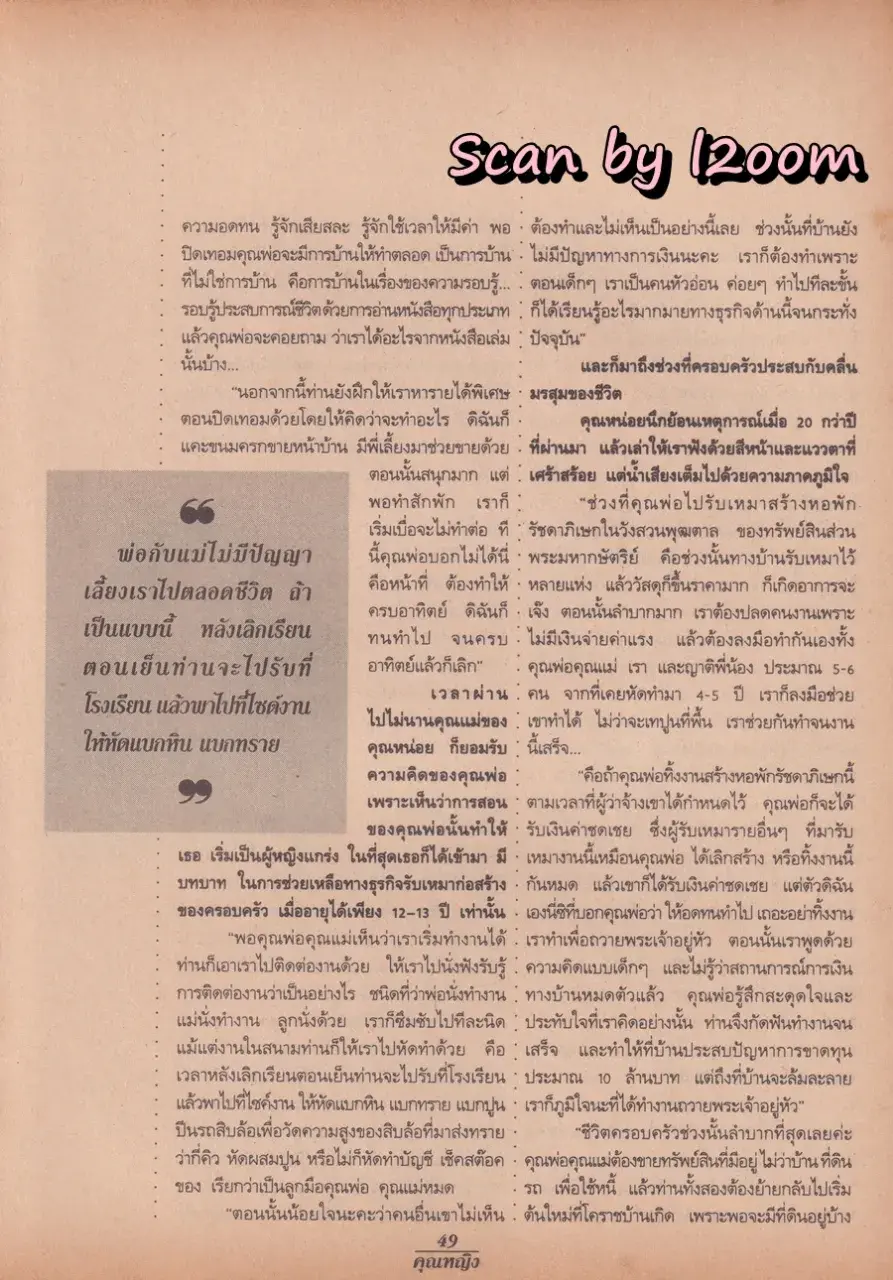 (วันวาน) แอน ทองประสม & ต่าย สายธาร @ นิตยสาร คุณหญิง ปีที่ 1 ฉบับที่ 18 ปักษ์แรก กุมภาพันธ์ 2539
