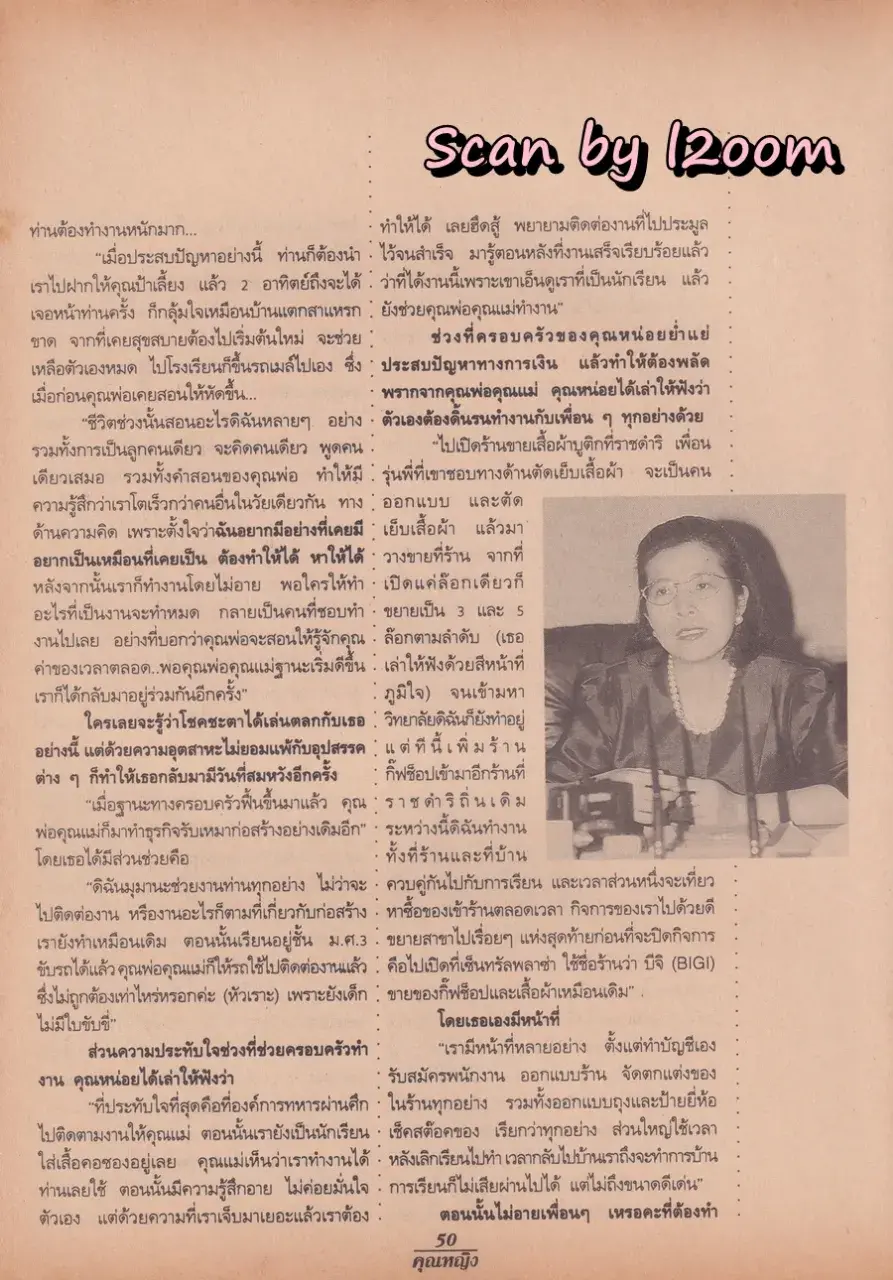 (วันวาน) แอน ทองประสม & ต่าย สายธาร @ นิตยสาร คุณหญิง ปีที่ 1 ฉบับที่ 18 ปักษ์แรก กุมภาพันธ์ 2539