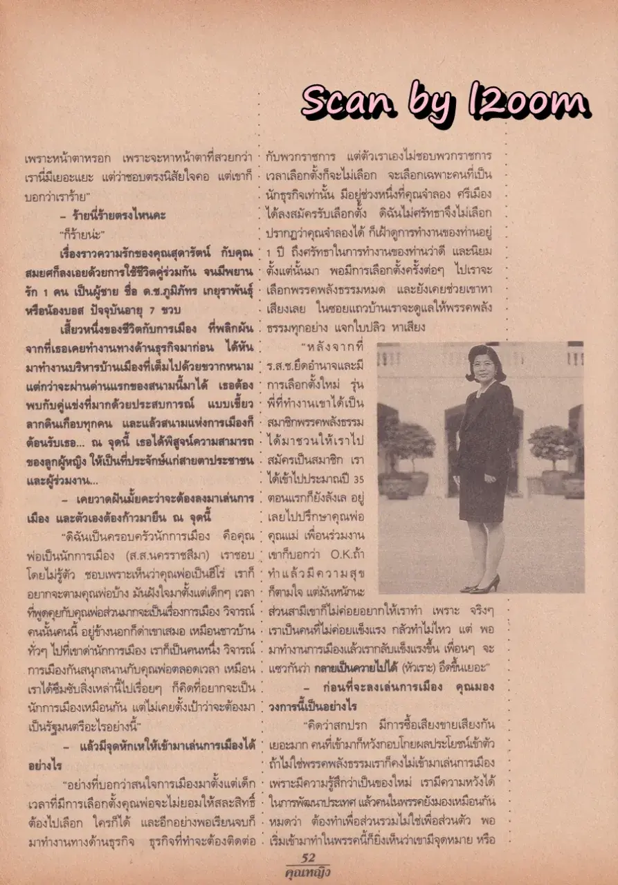 (วันวาน) แอน ทองประสม & ต่าย สายธาร @ นิตยสาร คุณหญิง ปีที่ 1 ฉบับที่ 18 ปักษ์แรก กุมภาพันธ์ 2539