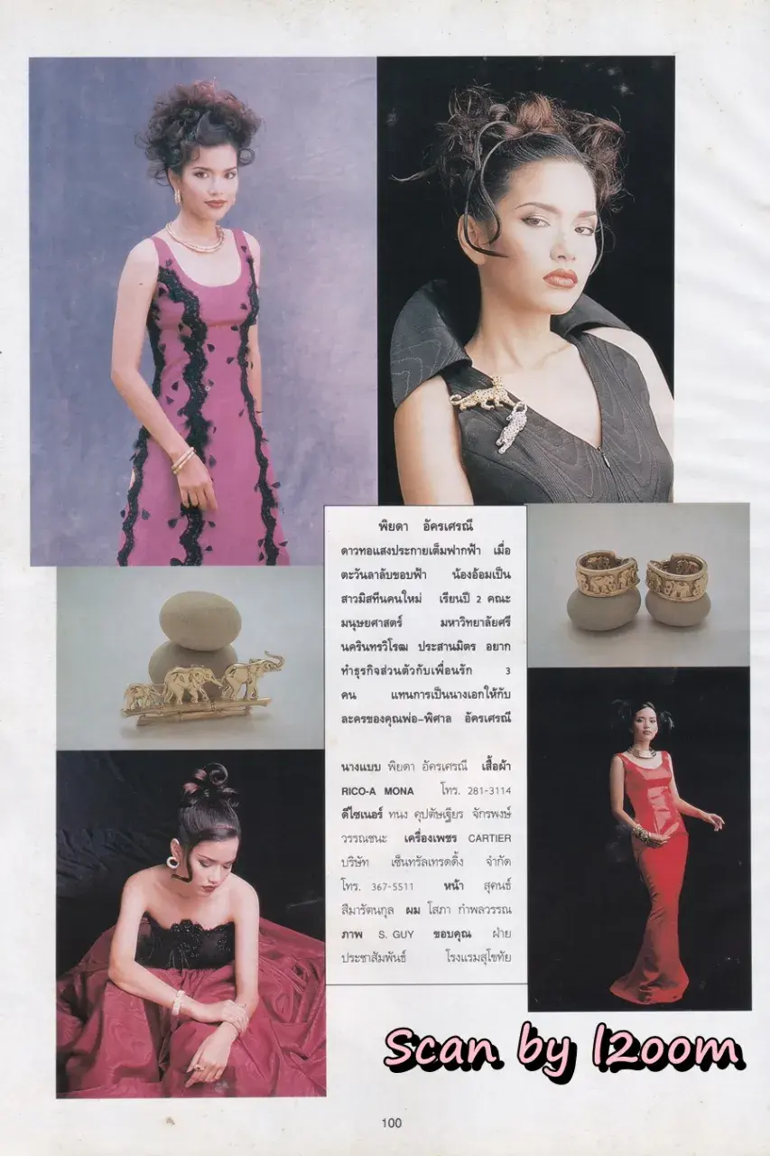 (วันวาน) อ้อม พิยดา @ นิตยสาร พลอยแกมเพชร ปีที่ ๔ ฉบับที่ ๙๔ ธันวาคม ๒๕๓๘