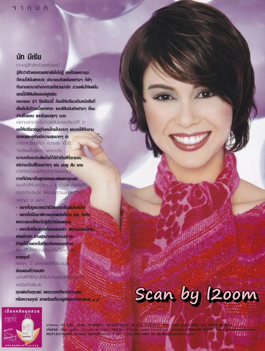 (วันวาน) นัท มีเรีย @ นิตยสาร เปรียว ปีที่ 20 ฉบับที่ 440 ปักษ์แรก พฤศจิกายน 2543