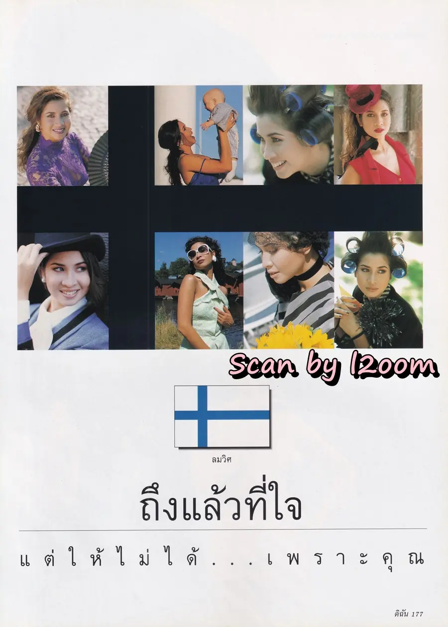 (วันวาน) หมิว ลลิตา @ นิตยสาร ดิฉัน ปีที่ 19 ฉบับที่ 446 กันยายน 2538