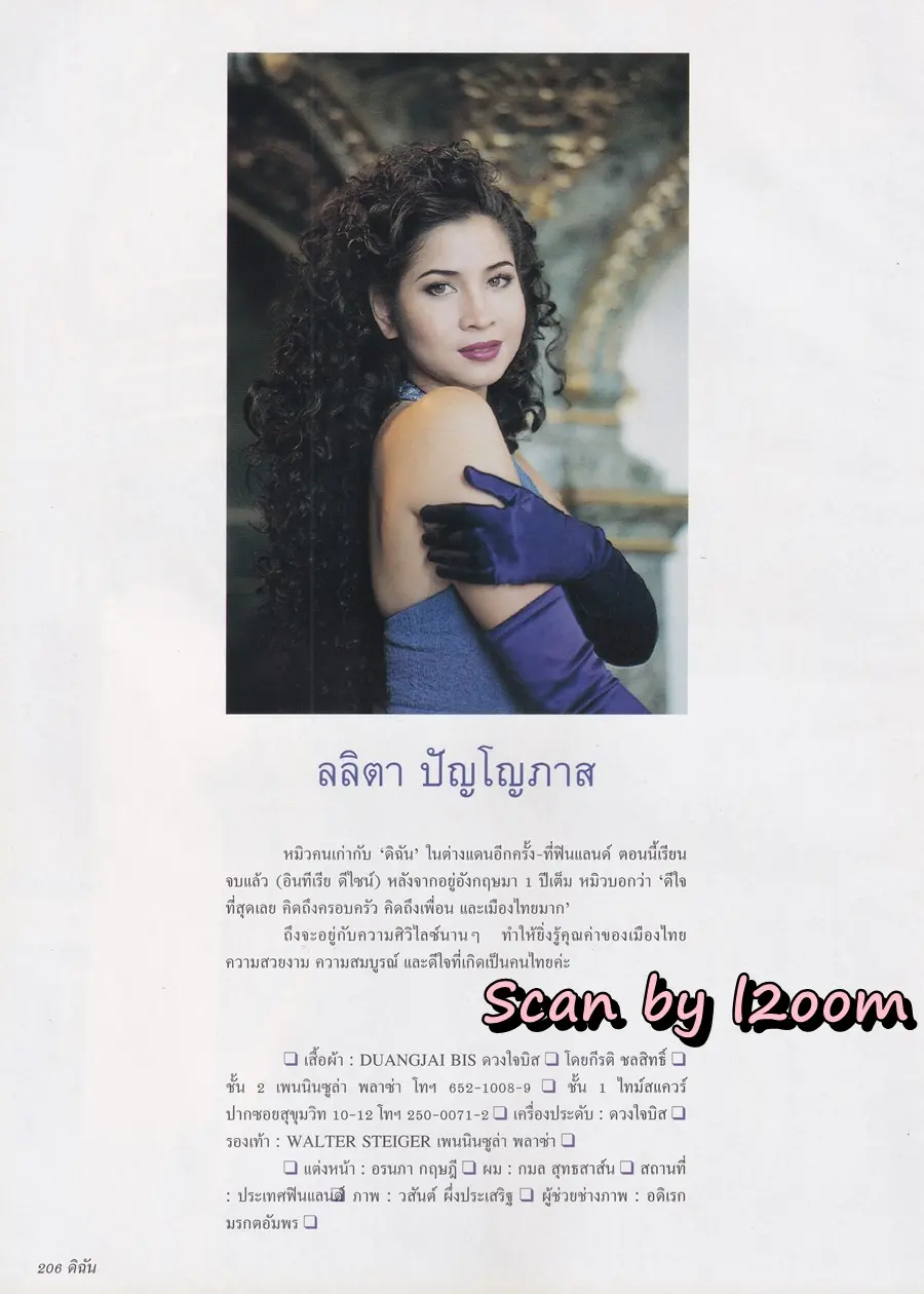 (วันวาน) หมิว ลลิตา @ นิตยสาร ดิฉัน ปีที่ 19 ฉบับที่ 446 กันยายน 2538