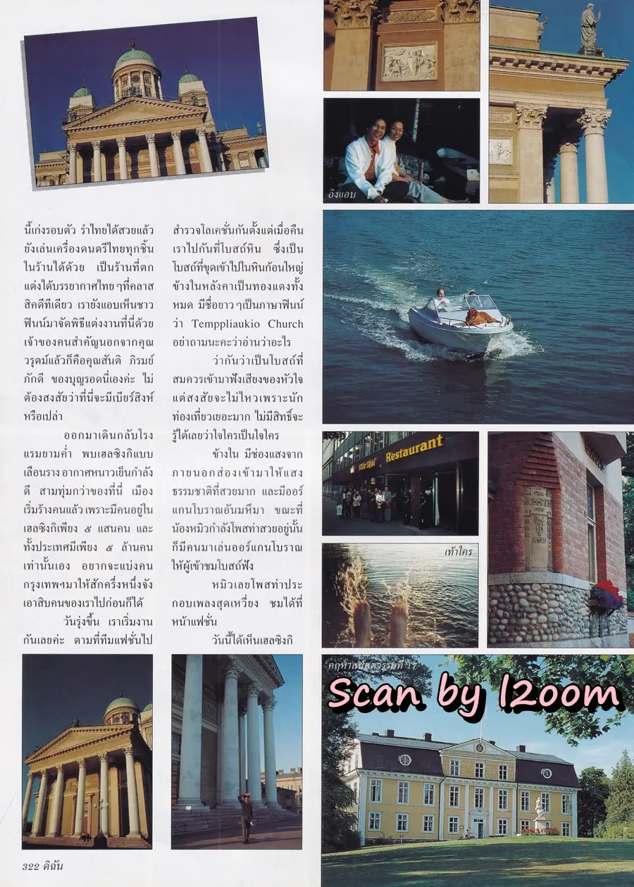 (วันวาน) หมิว ลลิตา @ นิตยสาร ดิฉัน ปีที่ 19 ฉบับที่ 446 กันยายน 2538