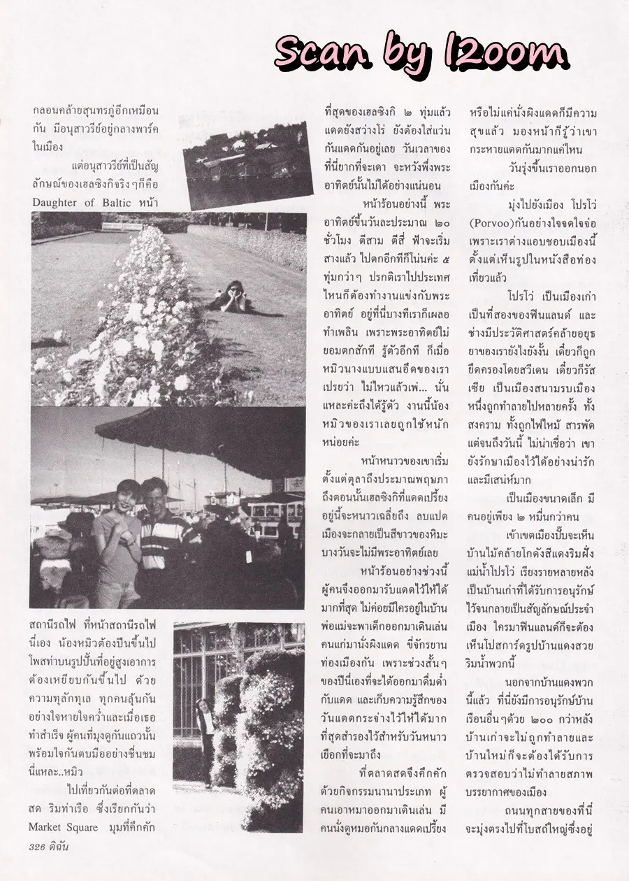 (วันวาน) หมิว ลลิตา @ นิตยสาร ดิฉัน ปีที่ 19 ฉบับที่ 446 กันยายน 2538