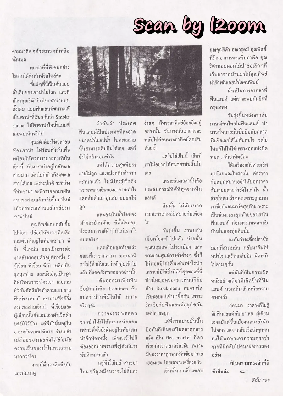 (วันวาน) หมิว ลลิตา @ นิตยสาร ดิฉัน ปีที่ 19 ฉบับที่ 446 กันยายน 2538